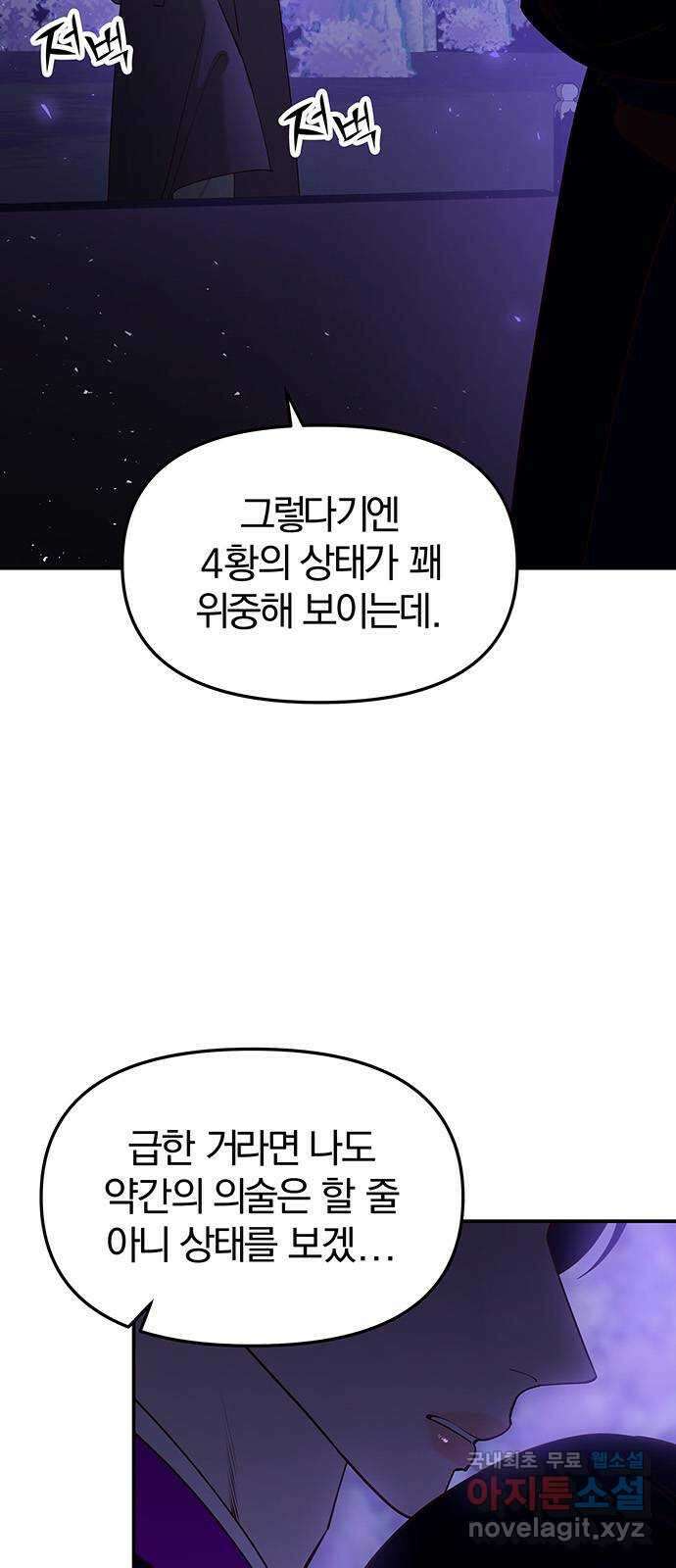 묘령의 황자 79화 이 밤 더는 사랑을 미룰 수 없다 25