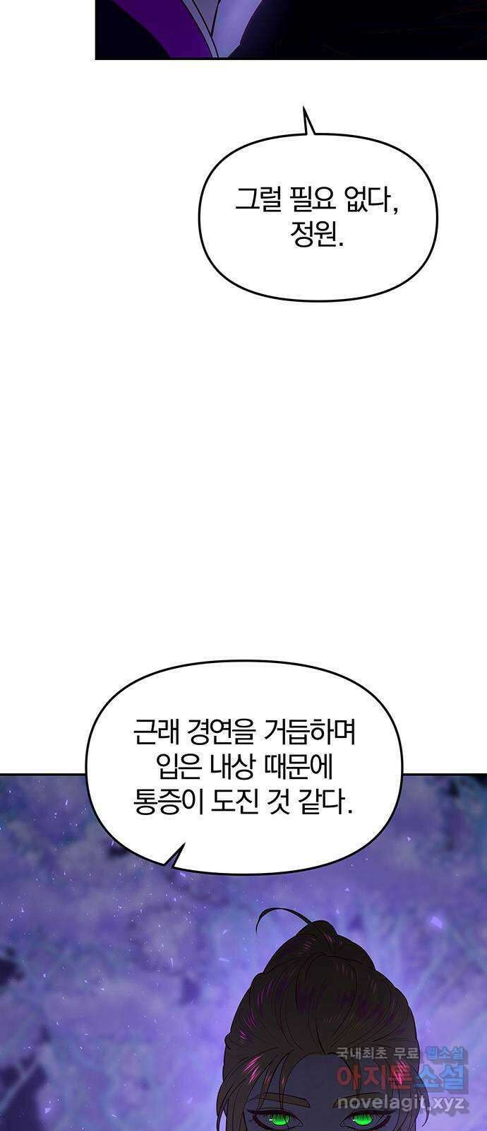 묘령의 황자 79화 이 밤 더는 사랑을 미룰 수 없다 26