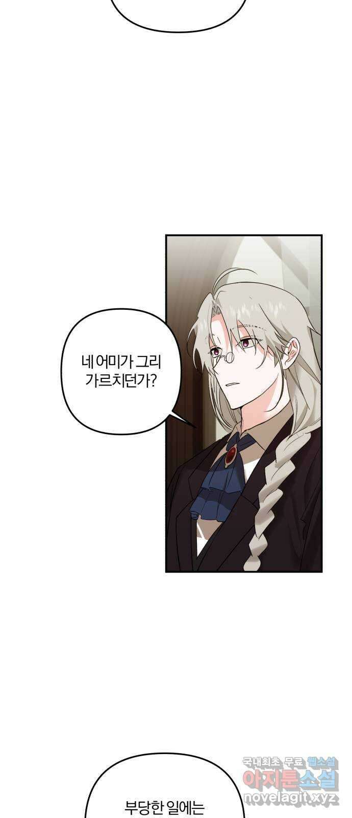 아침을 지나 밤으로 143화 3
