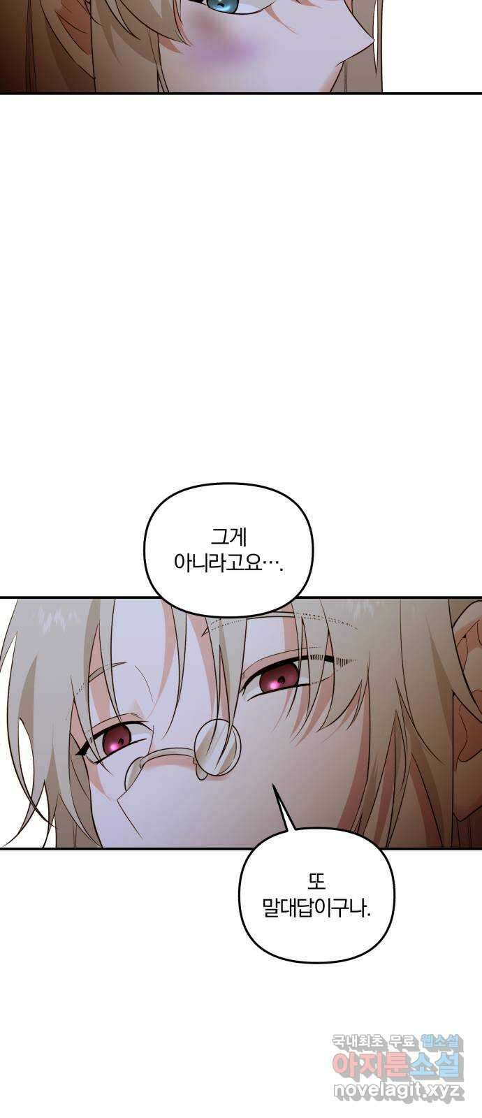 아침을 지나 밤으로 143화 5