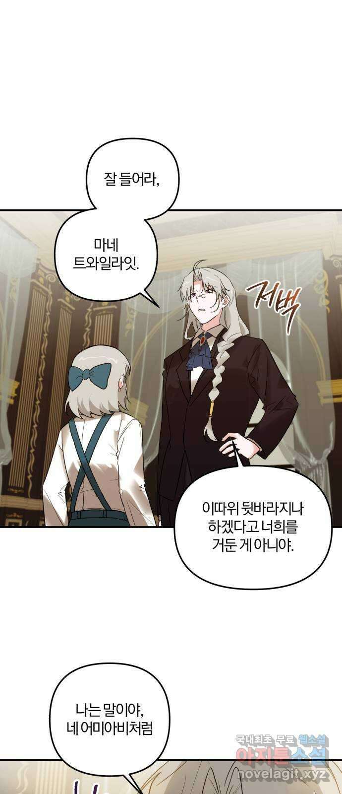 아침을 지나 밤으로 143화 6