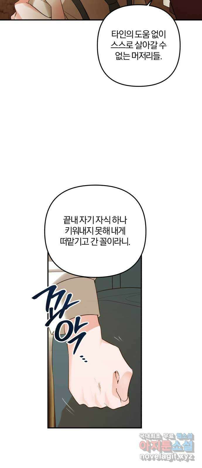 아침을 지나 밤으로 143화 8