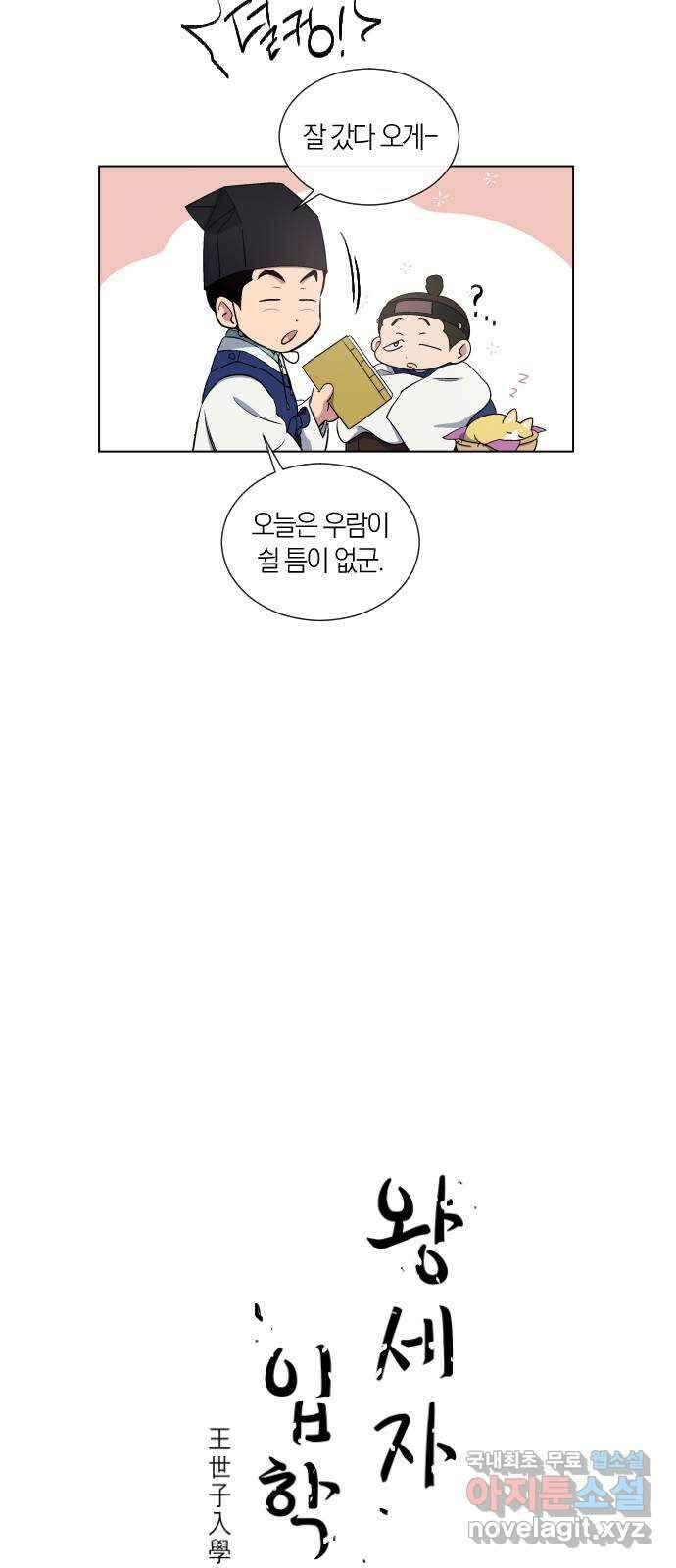 왕세자 입학도 118장 점진 4