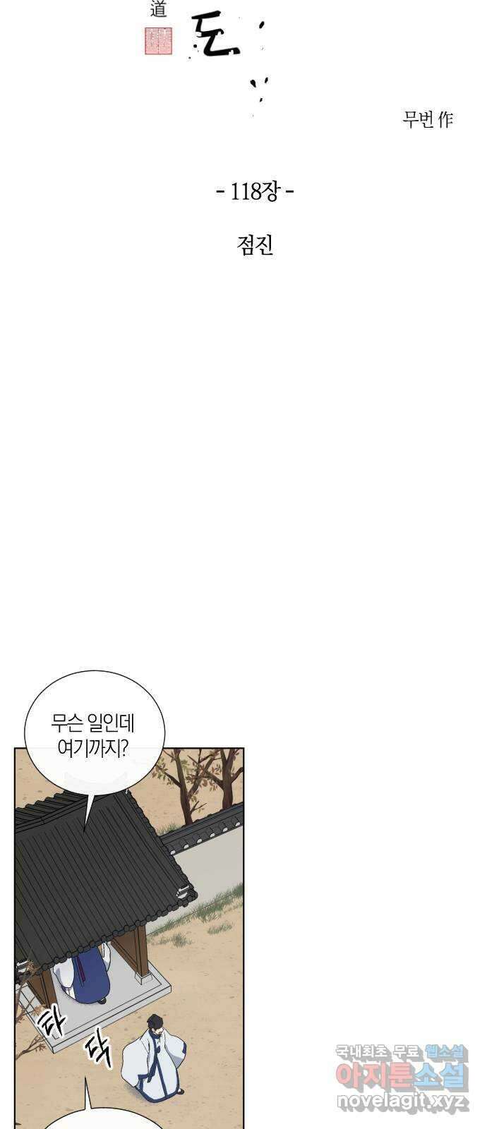 왕세자 입학도 118장 점진 5