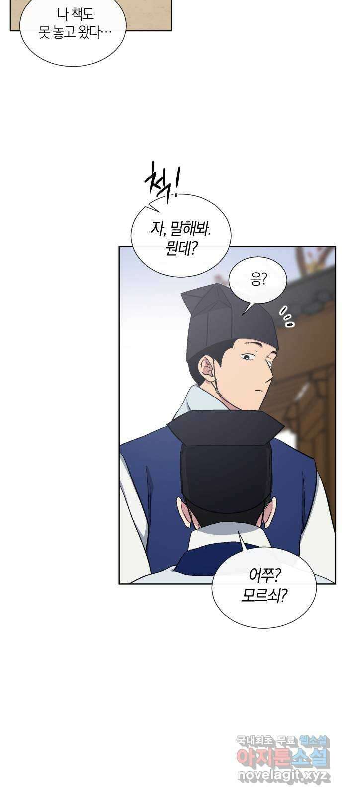 왕세자 입학도 118장 점진 6