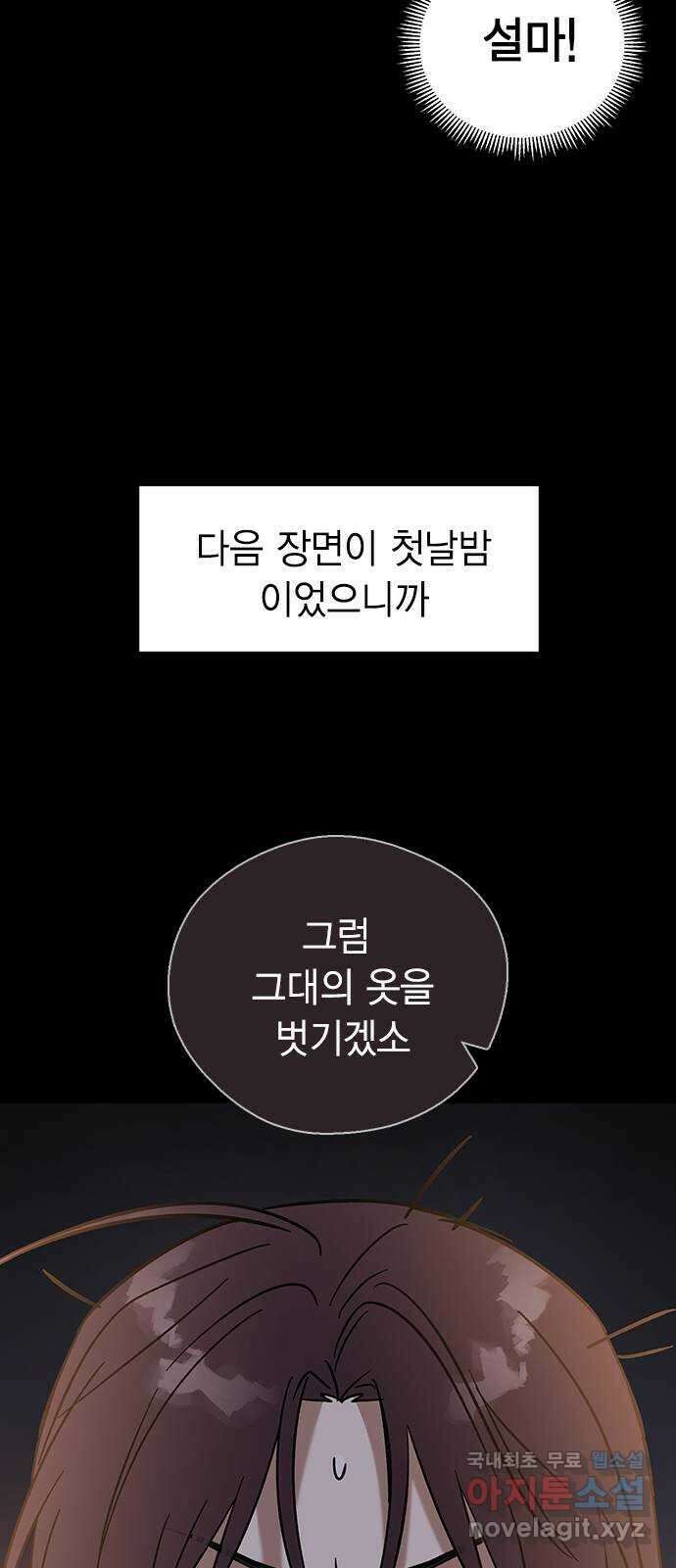 전생연분 79화 전부 기억났구나? 43