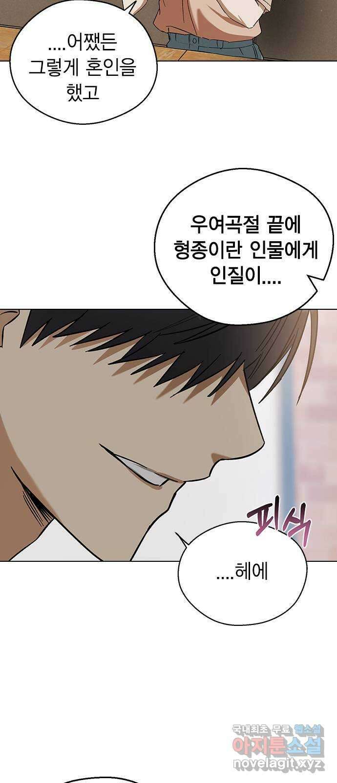 전생연분 79화 전부 기억났구나? 46