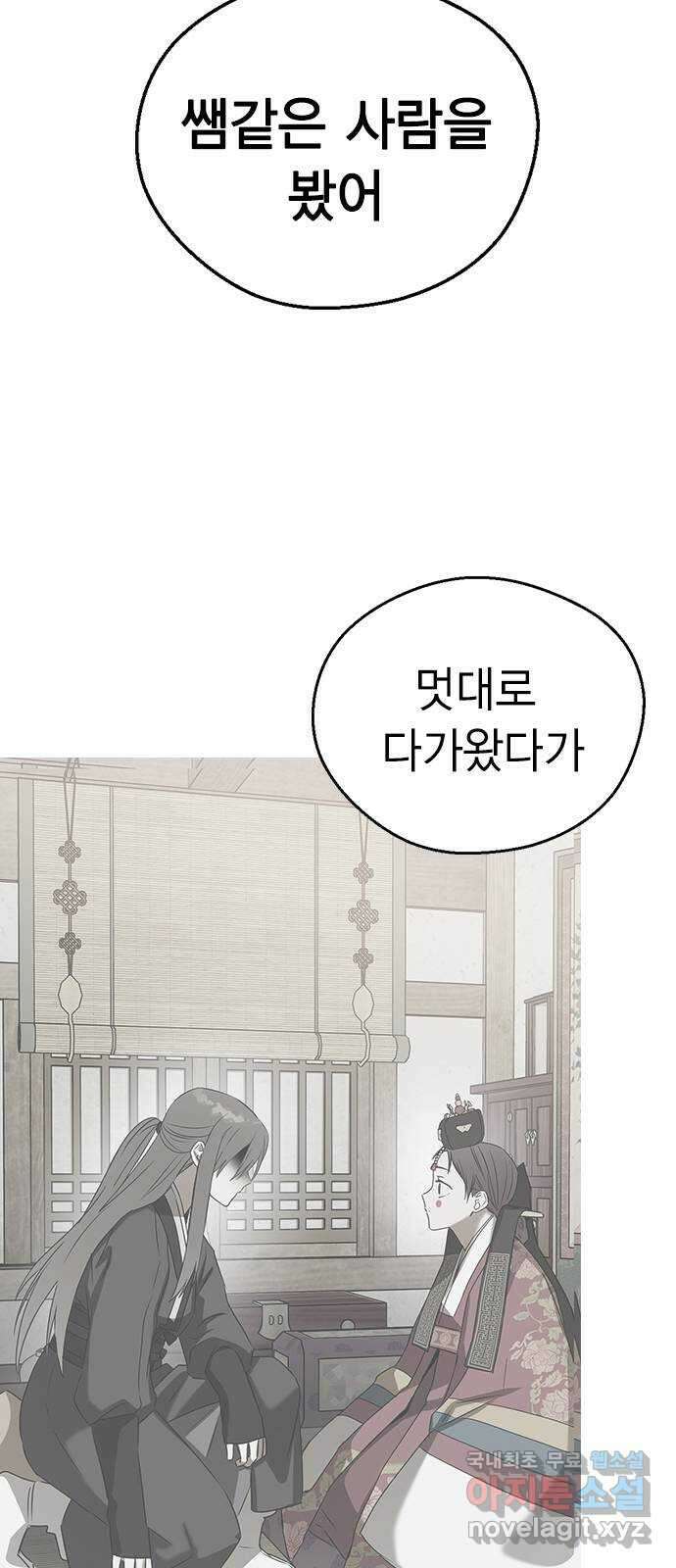 전생연분 79화 전부 기억났구나? 69