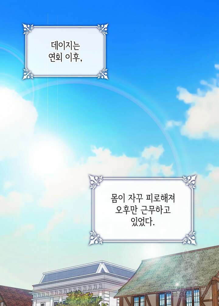 데이지-공작의 혼약자가 되는 법 145화 3