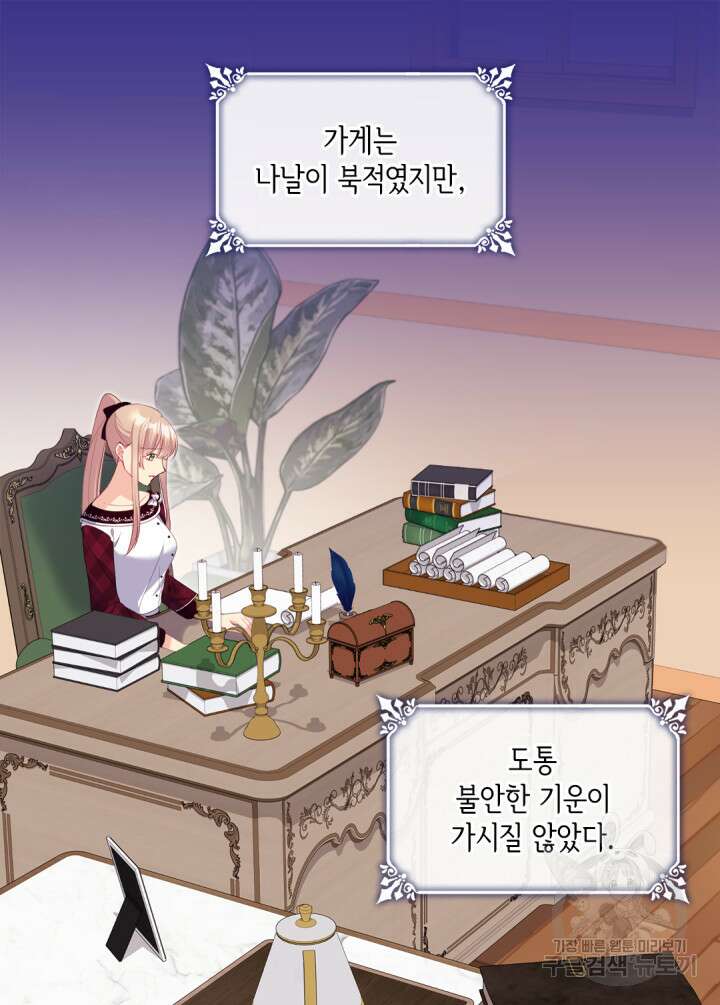 데이지-공작의 혼약자가 되는 법 145화 4