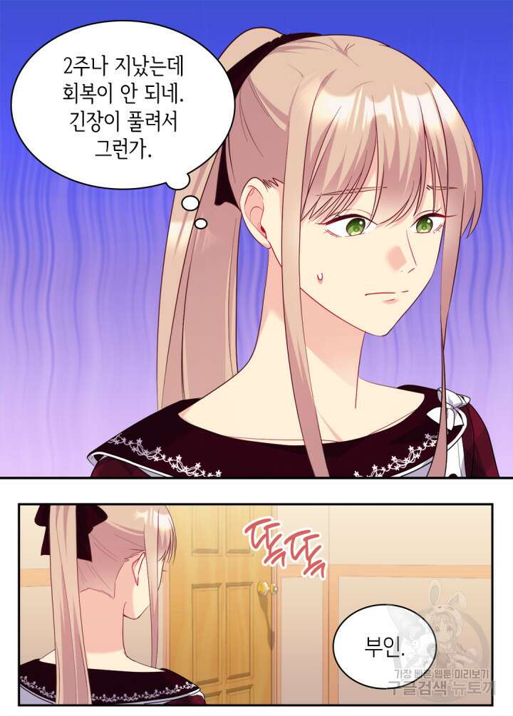 데이지-공작의 혼약자가 되는 법 145화 5