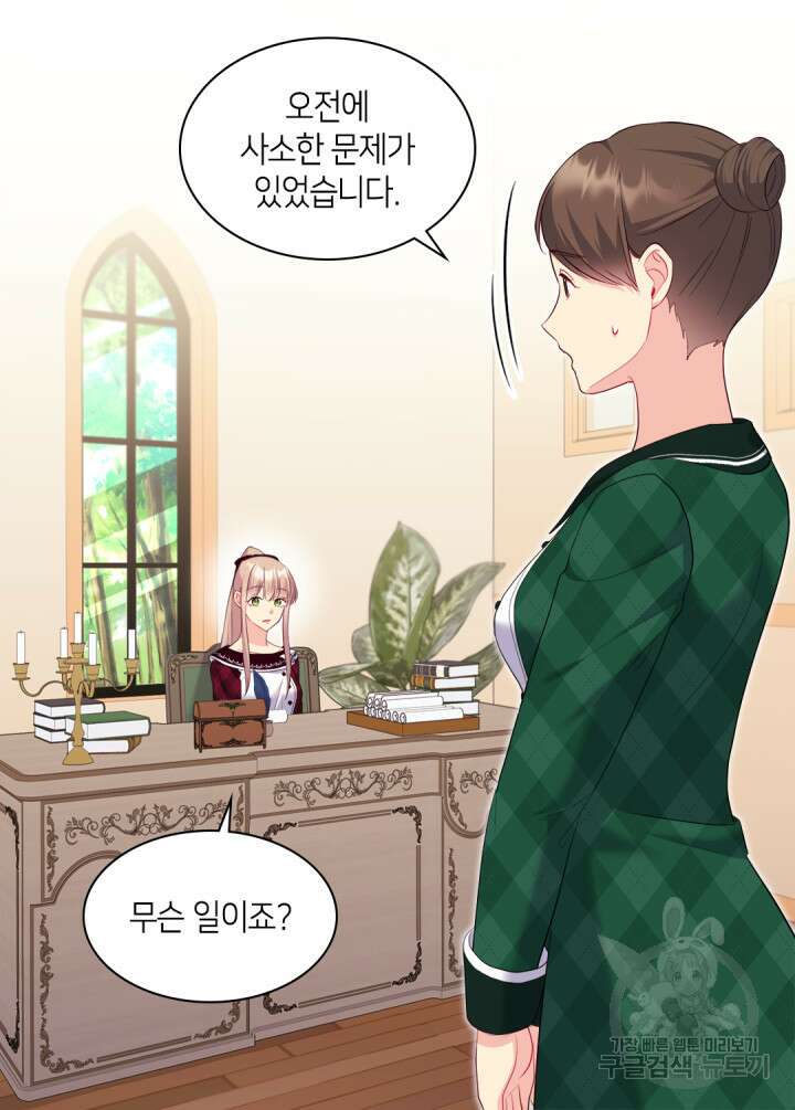 데이지-공작의 혼약자가 되는 법 145화 6