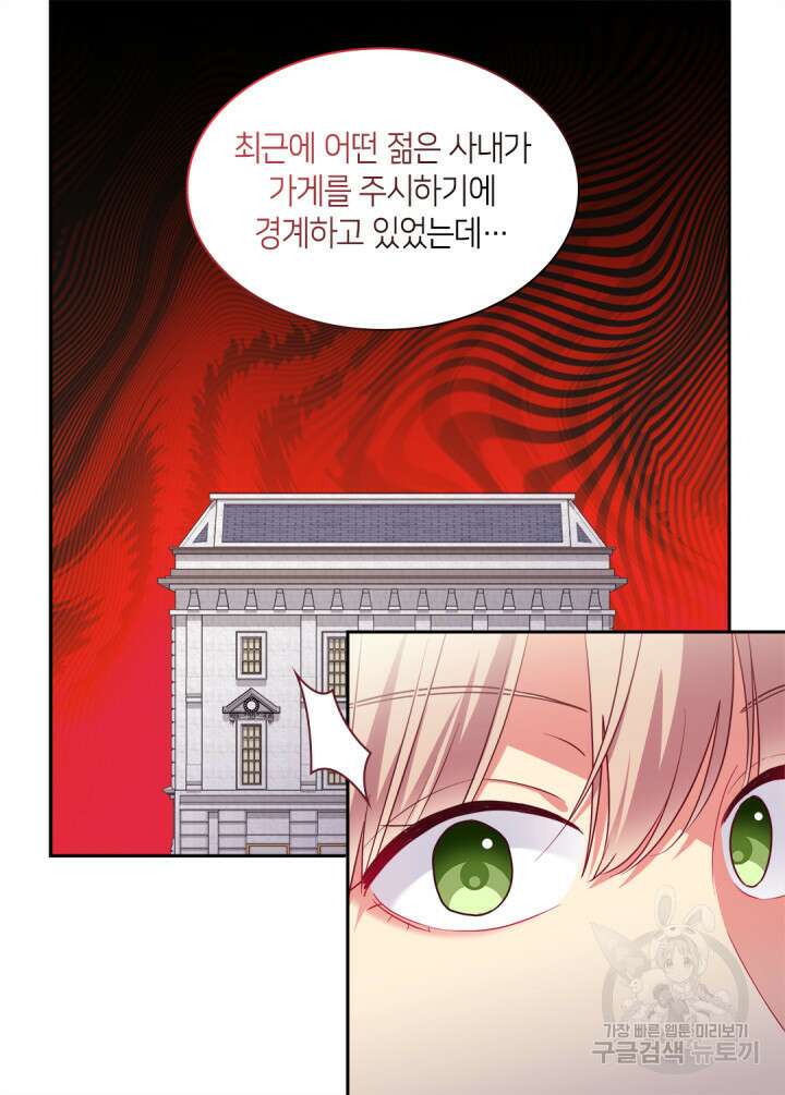 데이지-공작의 혼약자가 되는 법 145화 7