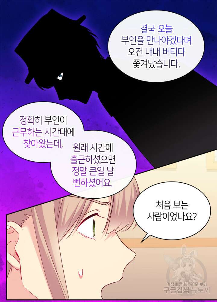 데이지-공작의 혼약자가 되는 법 145화 8