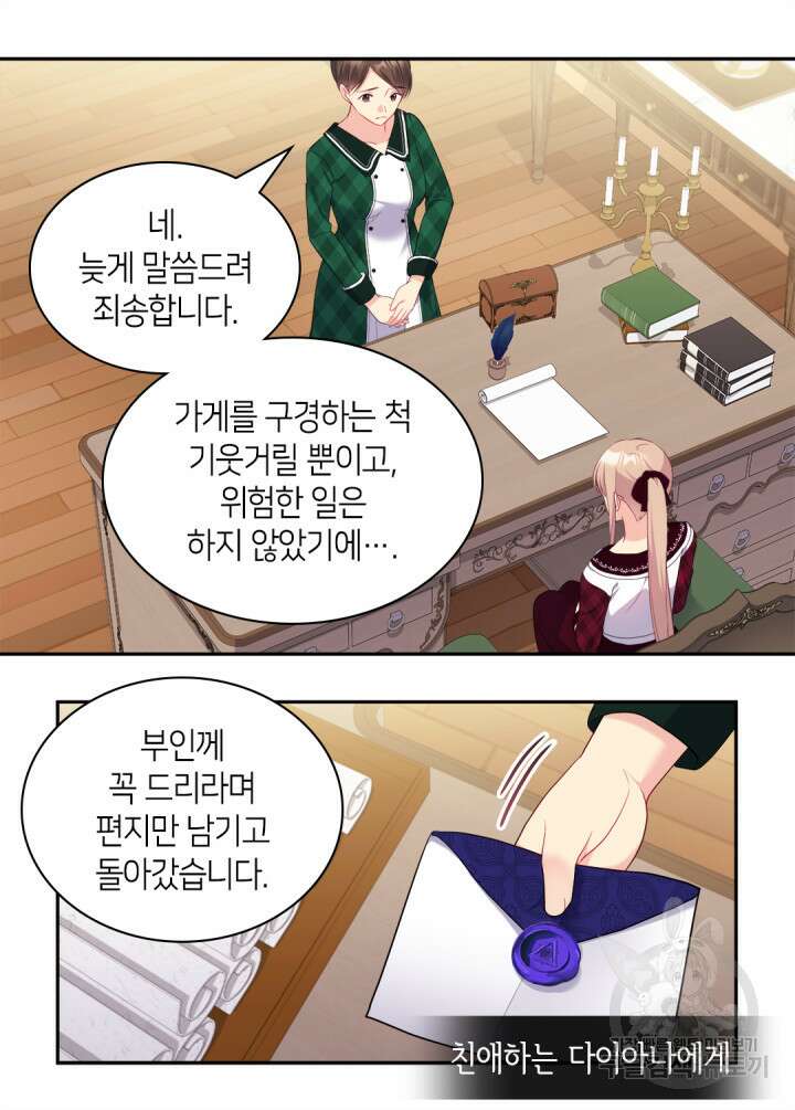 데이지-공작의 혼약자가 되는 법 145화 9