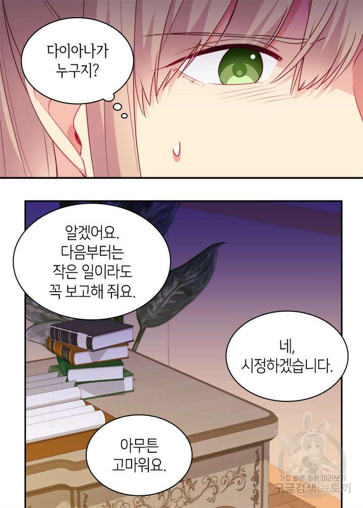 데이지-공작의 혼약자가 되는 법 145화 10