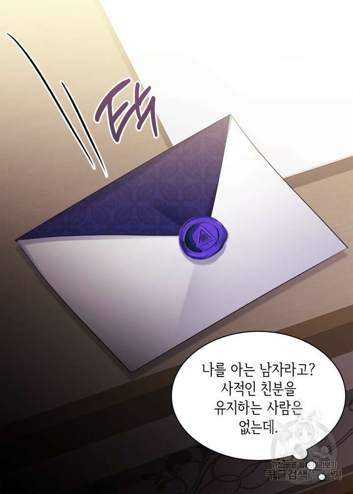 데이지-공작의 혼약자가 되는 법 145화 11