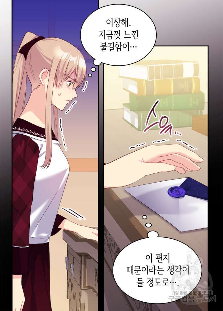 데이지-공작의 혼약자가 되는 법 145화 12