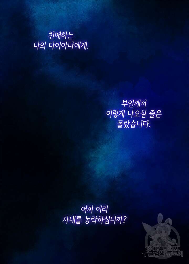 데이지-공작의 혼약자가 되는 법 145화 14