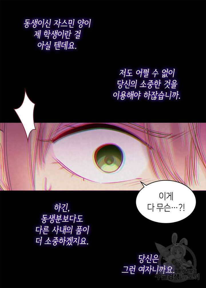 데이지-공작의 혼약자가 되는 법 145화 15