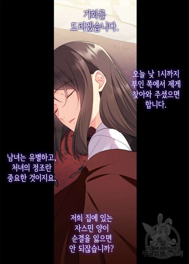 데이지-공작의 혼약자가 되는 법 145화 16