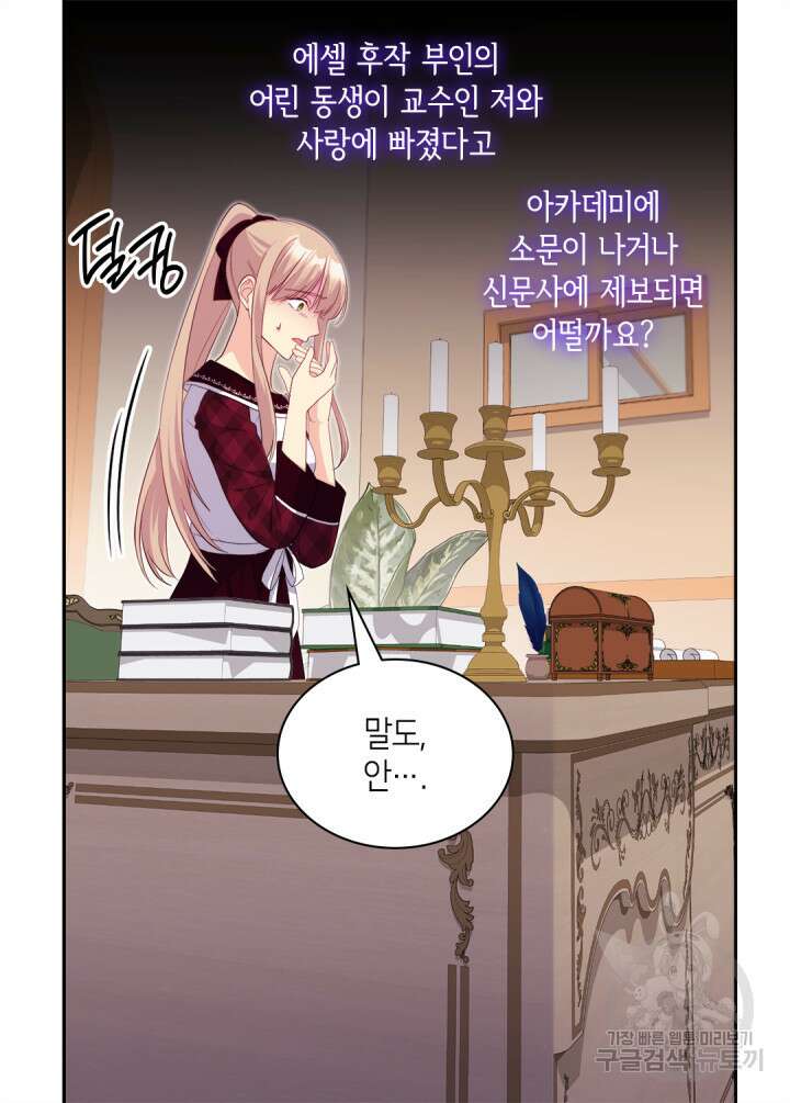 데이지-공작의 혼약자가 되는 법 145화 17