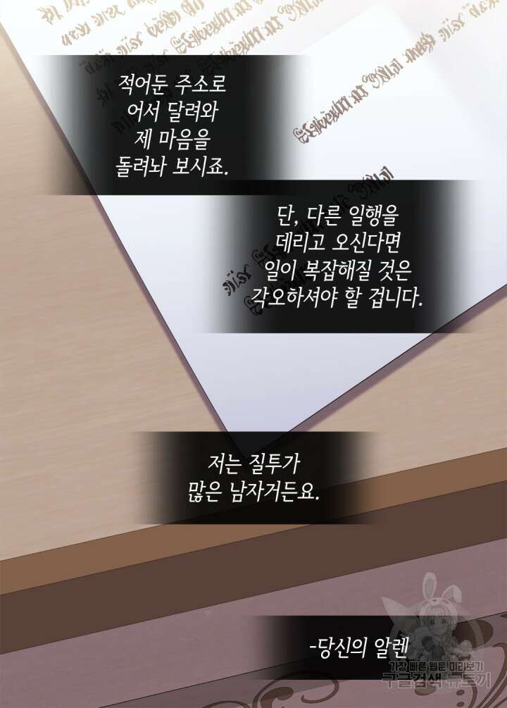 데이지-공작의 혼약자가 되는 법 145화 18