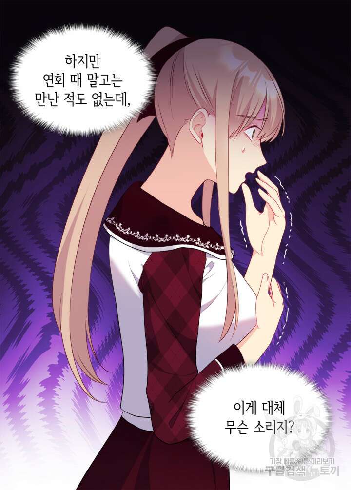 데이지-공작의 혼약자가 되는 법 145화 20