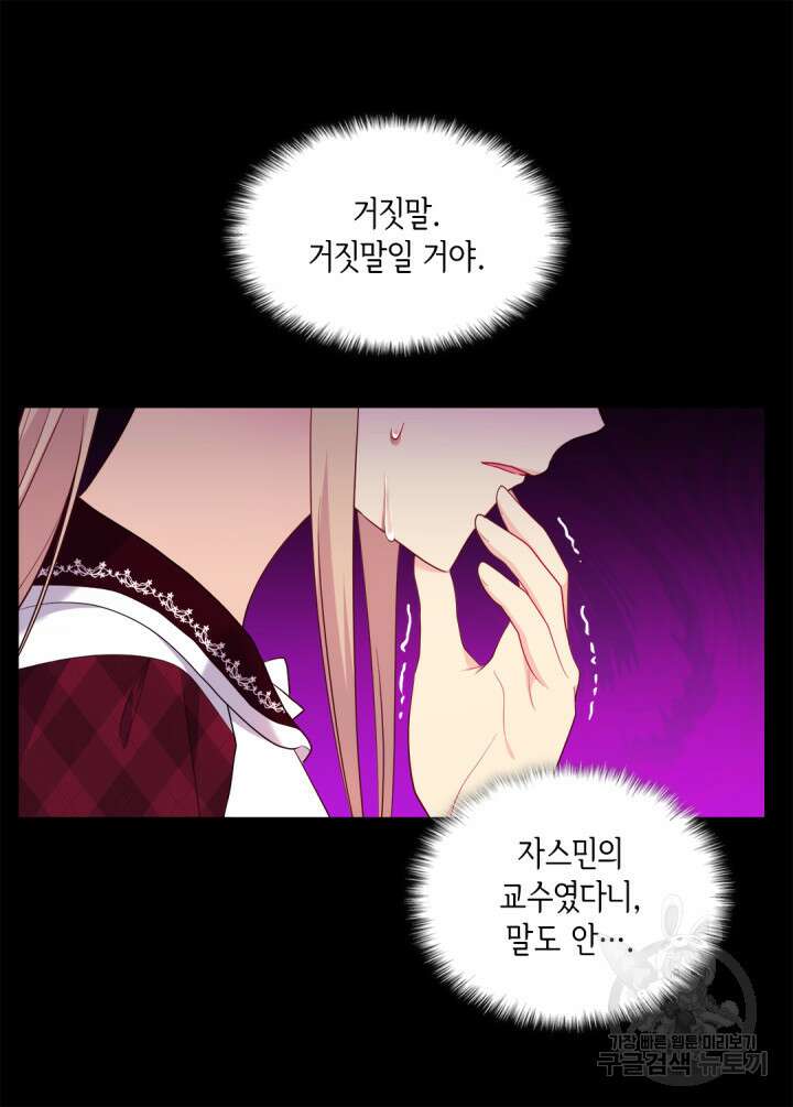 데이지-공작의 혼약자가 되는 법 145화 21