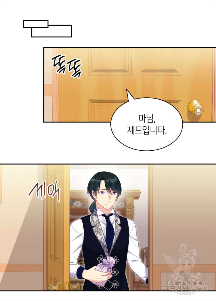 데이지-공작의 혼약자가 되는 법 145화 23
