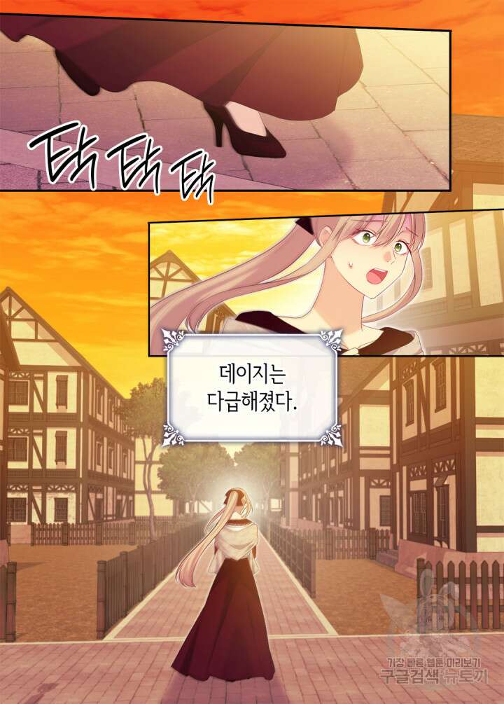 데이지-공작의 혼약자가 되는 법 145화 25