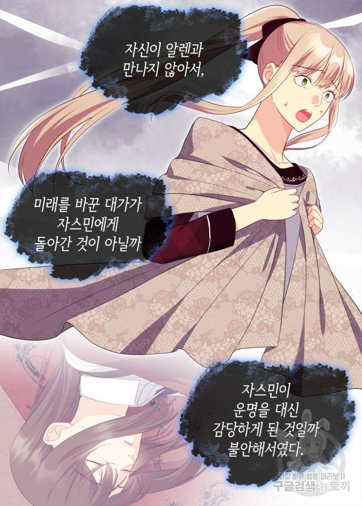 데이지-공작의 혼약자가 되는 법 145화 26