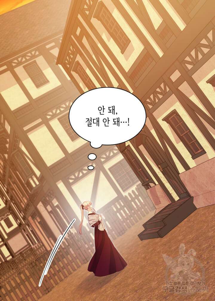 데이지-공작의 혼약자가 되는 법 145화 27