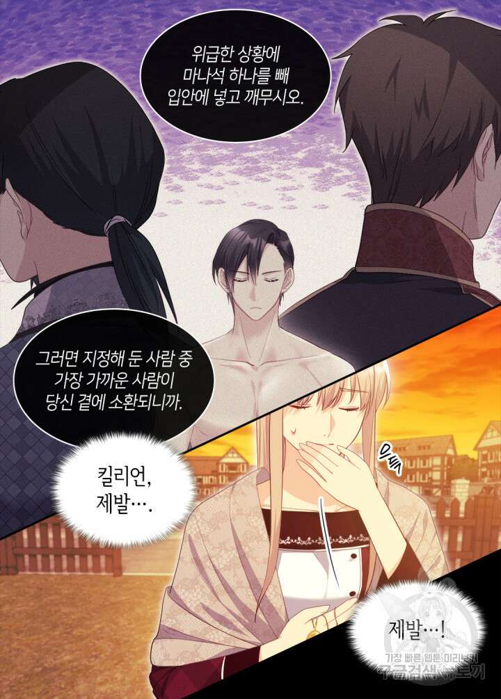 데이지-공작의 혼약자가 되는 법 145화 29