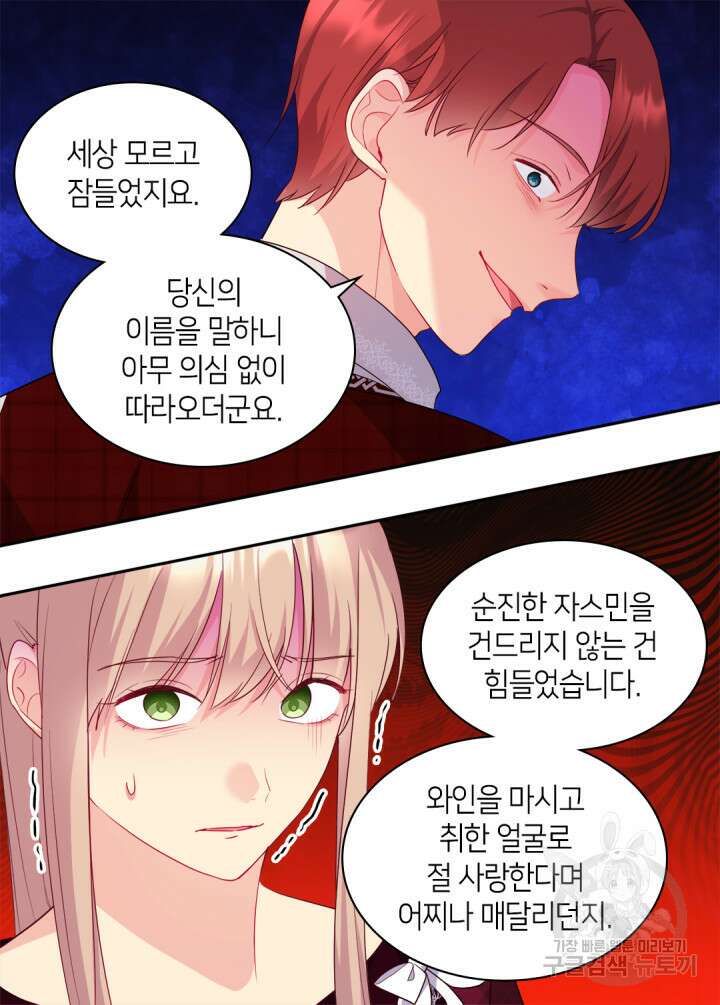 데이지-공작의 혼약자가 되는 법 145화 36