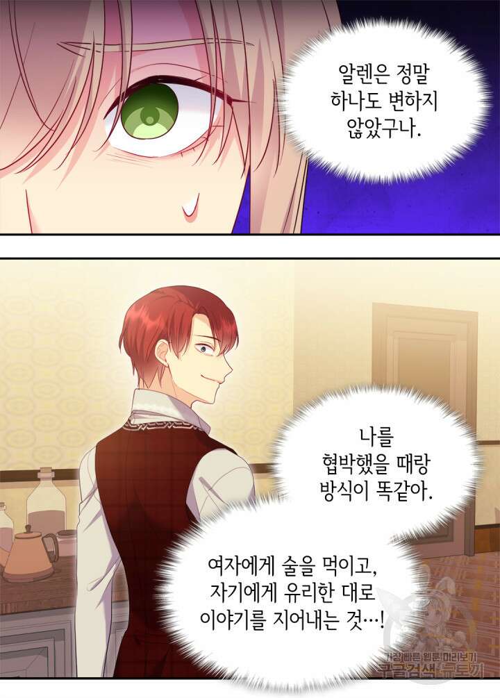 데이지-공작의 혼약자가 되는 법 145화 37