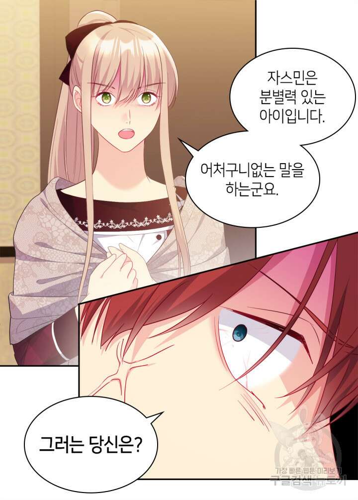 데이지-공작의 혼약자가 되는 법 145화 38