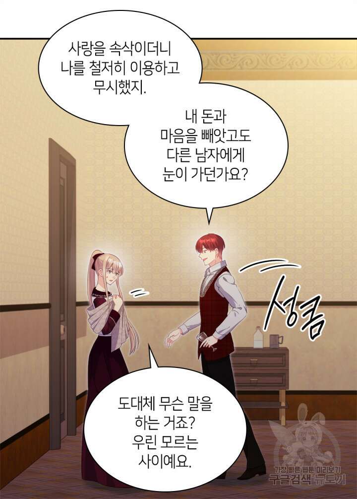 데이지-공작의 혼약자가 되는 법 145화 39
