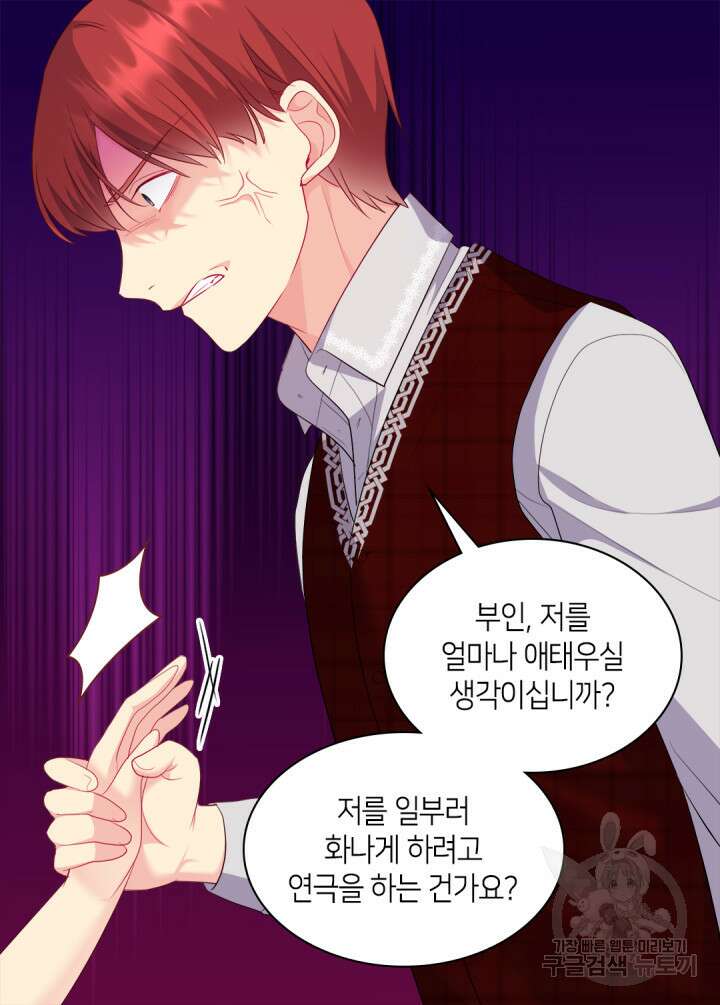 데이지-공작의 혼약자가 되는 법 145화 40