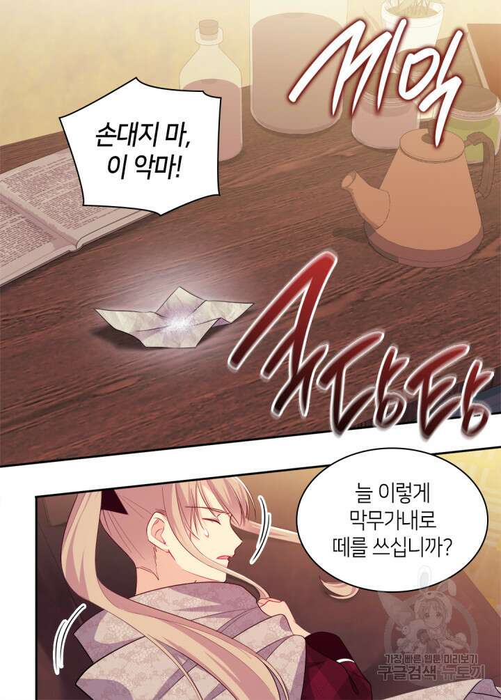 데이지-공작의 혼약자가 되는 법 145화 41