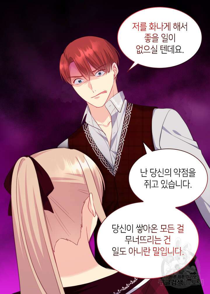 데이지-공작의 혼약자가 되는 법 145화 42