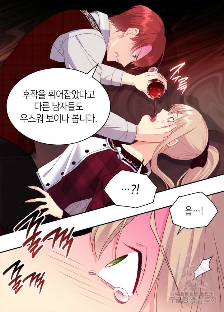 데이지-공작의 혼약자가 되는 법 145화 44