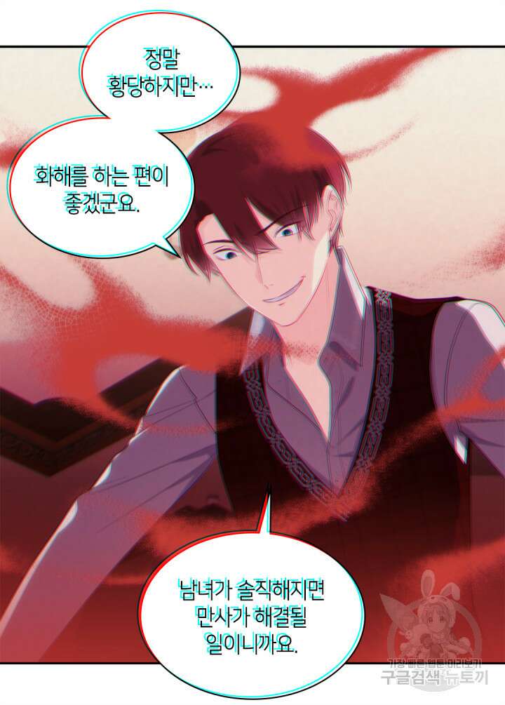 데이지-공작의 혼약자가 되는 법 145화 45