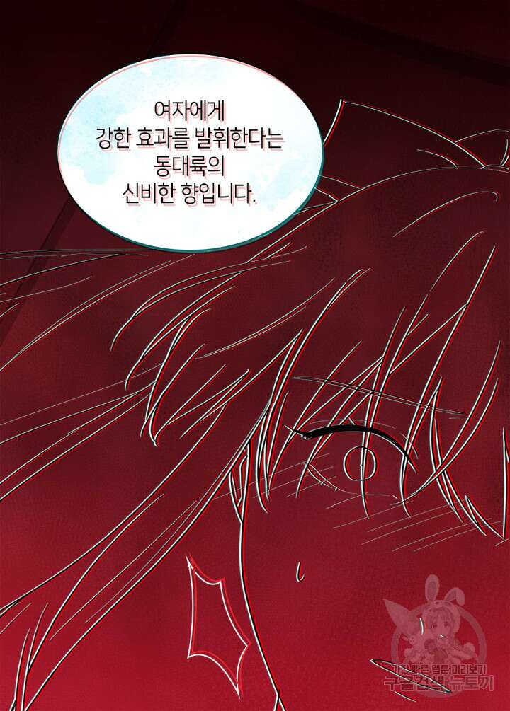 데이지-공작의 혼약자가 되는 법 145화 46