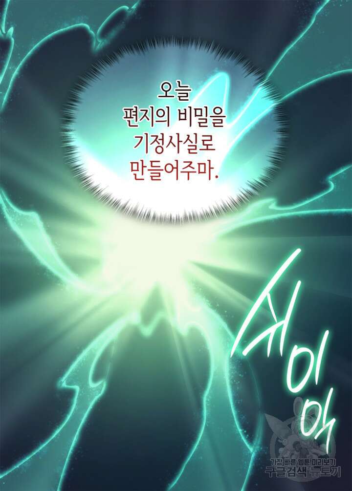 데이지-공작의 혼약자가 되는 법 145화 48