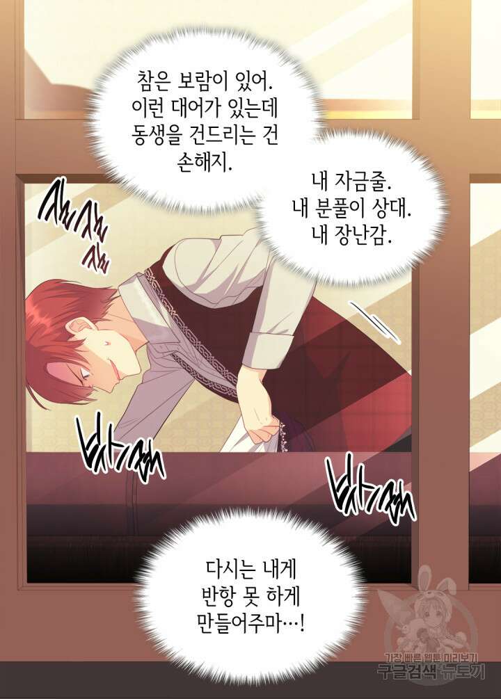 데이지-공작의 혼약자가 되는 법 145화 50