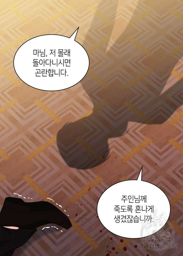 데이지-공작의 혼약자가 되는 법 145화 53