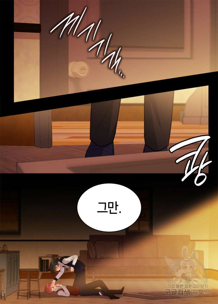 데이지-공작의 혼약자가 되는 법 145화 58