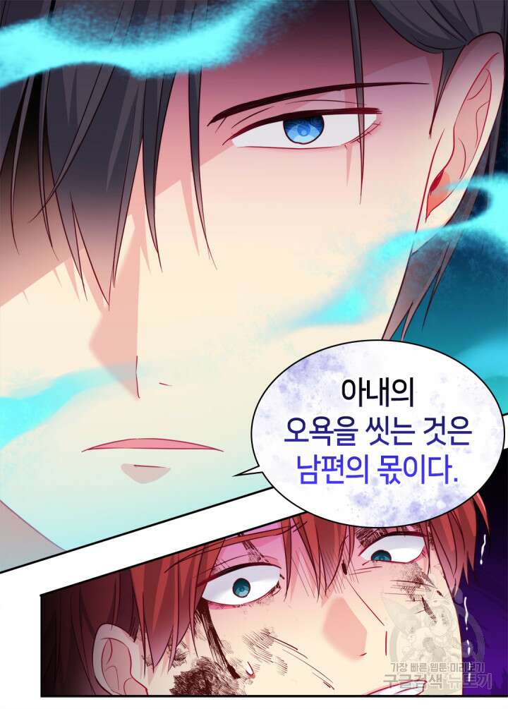 데이지-공작의 혼약자가 되는 법 145화 60