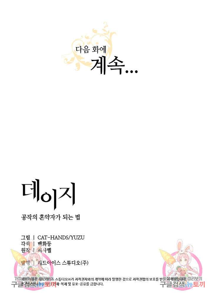 데이지-공작의 혼약자가 되는 법 145화 61